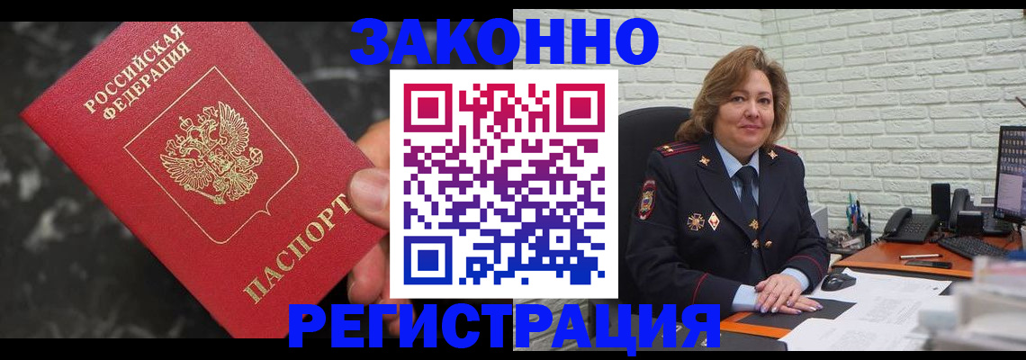 прописка паспорт в Отрадном