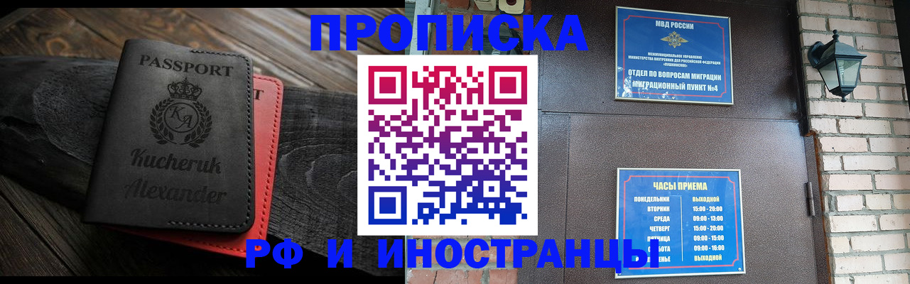 прописка паспорт в Отрадном