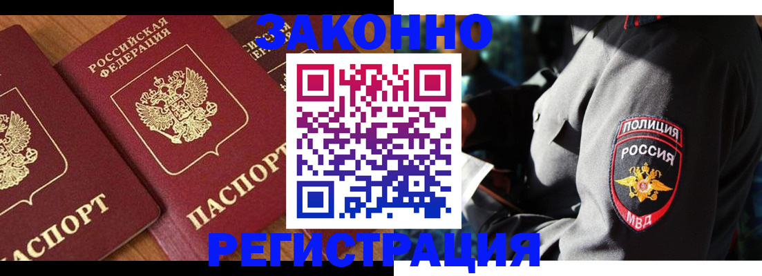 временная регистрация 2025 в Отрадном