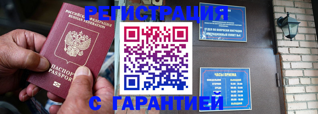 прописка паспорт в Отрадном