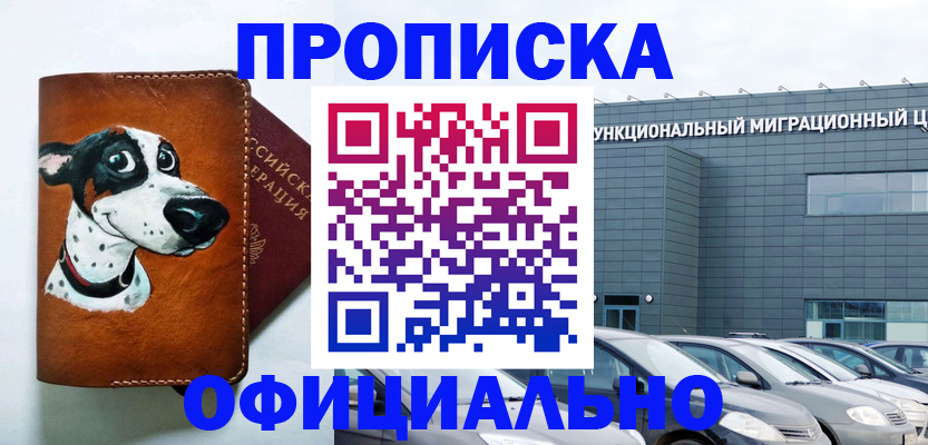 временная прописка в Отрадном
